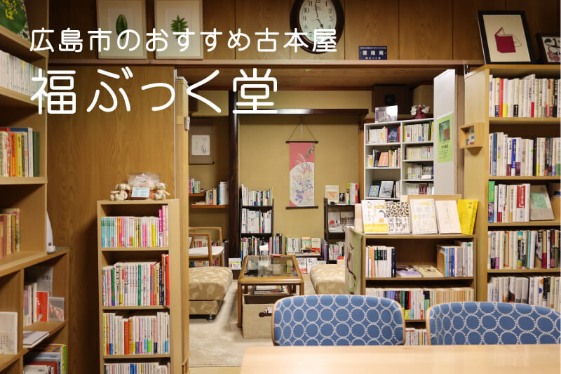 広島市 本屋